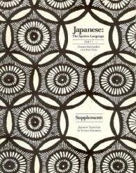 Japanese : The Spoken Language, Part 1, Supplement