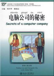 Secrets Of A Computer Company - With CD